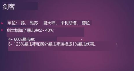 云顶之弈s6羁绊全览图分享