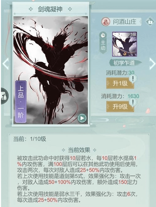 《江湖悠悠》剑魂凝神强度介绍
