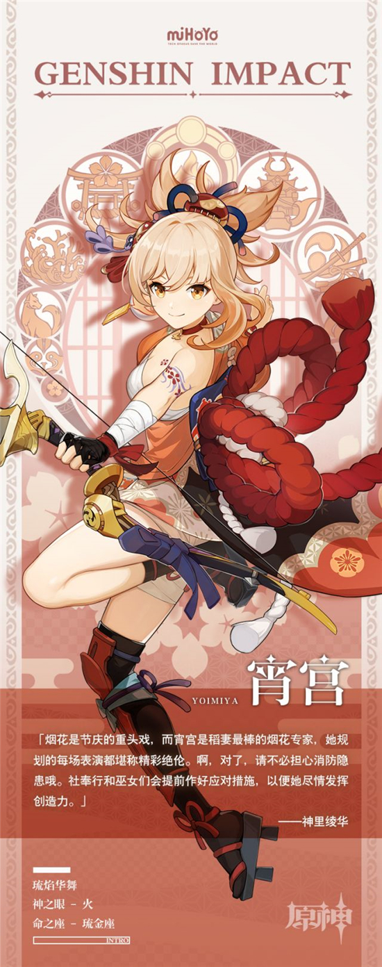 《原神》宵宫上线时间介绍