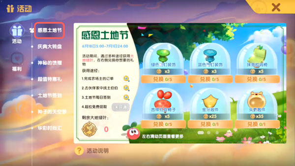 《摩尔庄园手游》红豆霸主冰沙获取方法