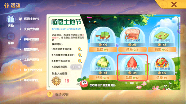 《摩尔庄园手游》红豆霸主冰沙获取方法