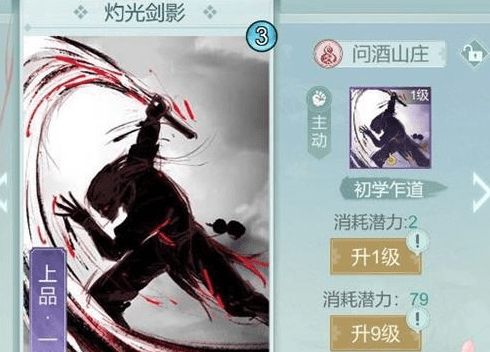 《江湖悠悠》问酒山庄武学一览