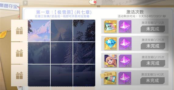 《双生幻想》集图夺宝活动玩法攻略