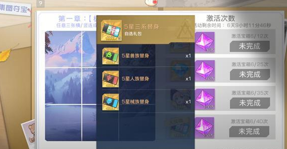 《双生幻想》集图夺宝活动玩法攻略