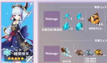 《原神》神里绫华90级突破材料介绍