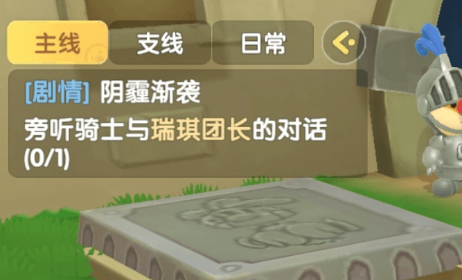 《摩尔庄园手游》阴霾渐袭任务介绍 《摩尔庄园手游》阴霾渐袭任务介绍