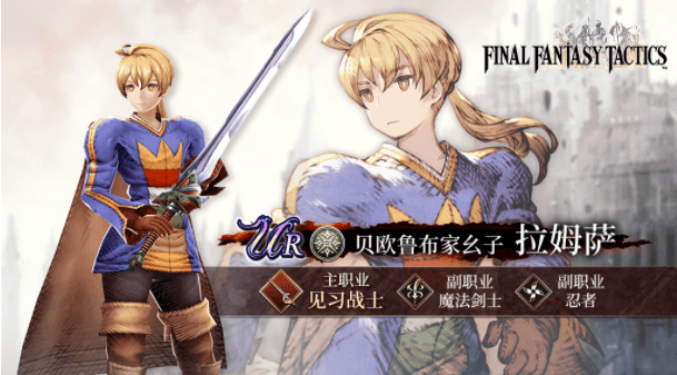 《FFBE幻影战争》联动FFT活动解析