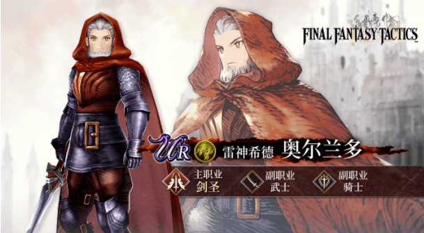 《FFBE幻影战争》联动FFT活动解析