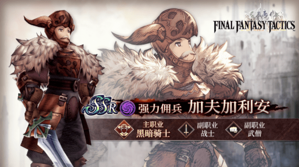 《FFBE幻影战争》联动FFT活动解析