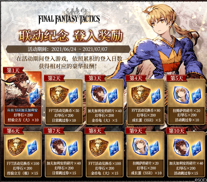 《FFBE幻影战争》联动FFT活动解析