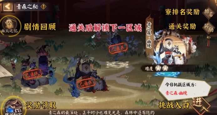 《阴阳师》青森之秘僵尸寮指南