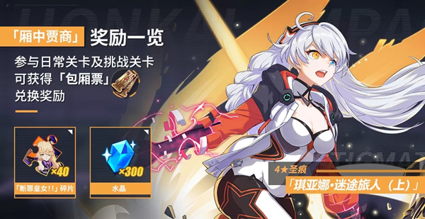 《崩坏3》主线二十五章通关技巧