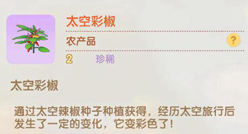 《摩尔庄园手游》太空辣椒获取攻略 《摩尔庄园手游》太空辣椒获取攻略