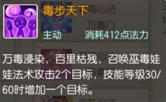 《梦幻新诛仙》万毒加点技巧分享