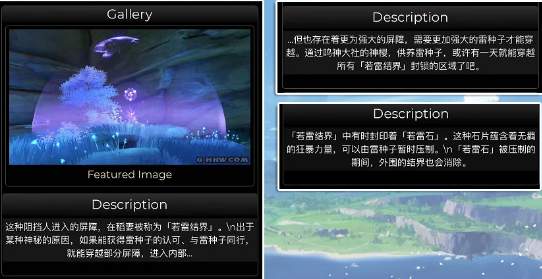 《原神手游》若雷结界解除攻略