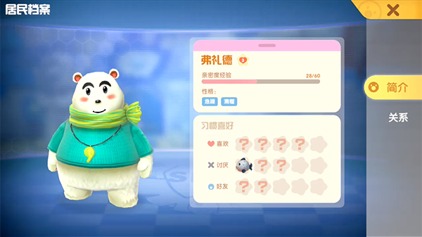 《摩尔庄园手游》弗礼德位置和喜好解析