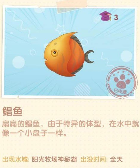 《摩尔庄园手游》鲳鱼获取方法