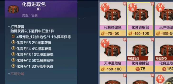 《妄想山海》化育进取包概率一览