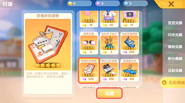 《摩尔庄园手游》梦境折纸钢琴获取方法