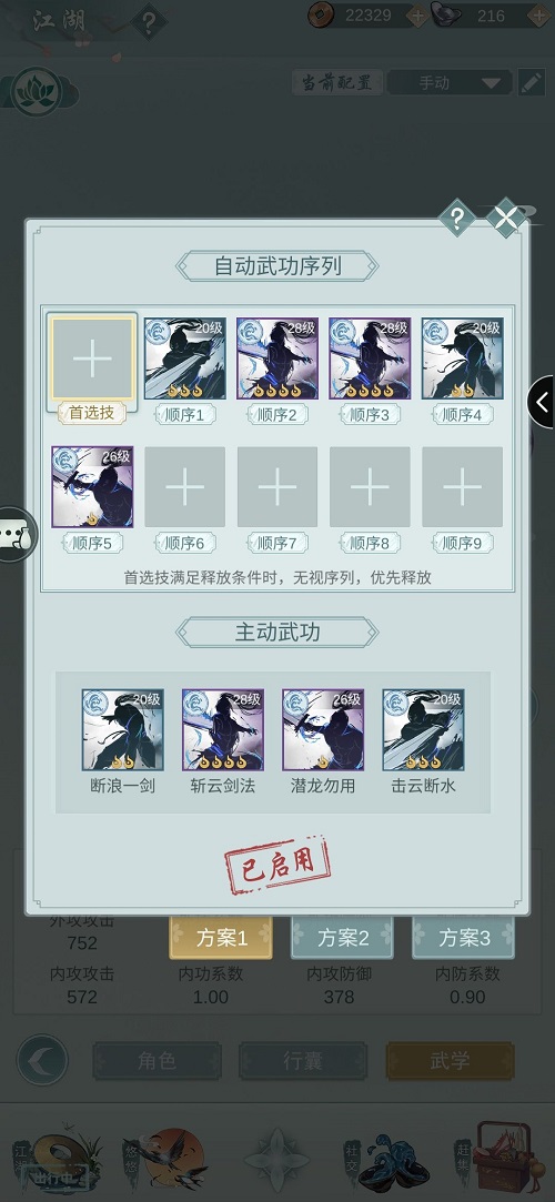 《江湖悠悠》水花门自动连招推荐