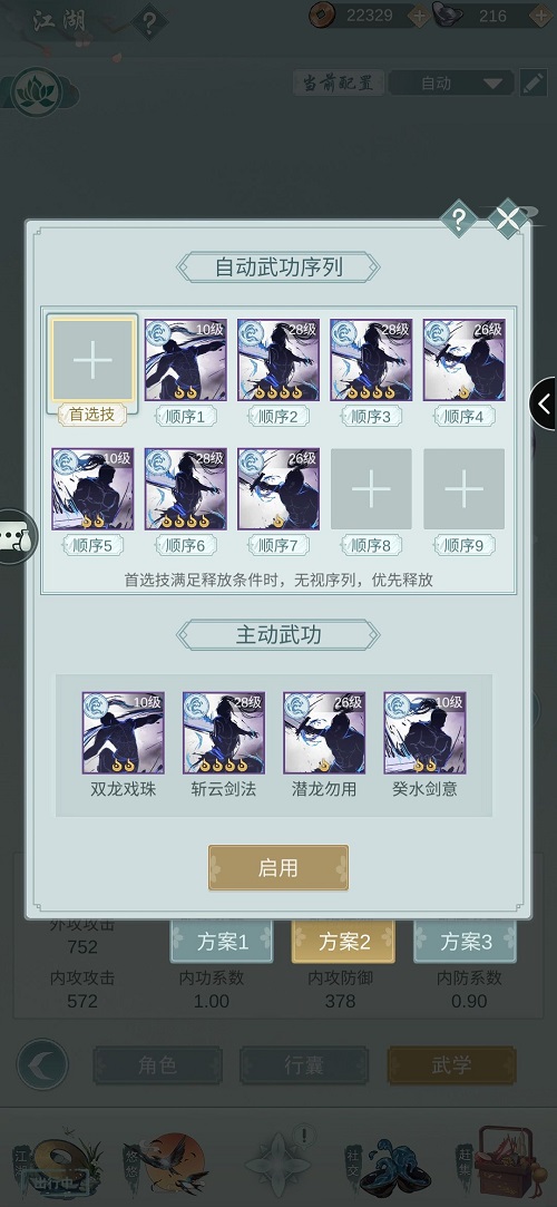 《江湖悠悠》水花门自动连招推荐