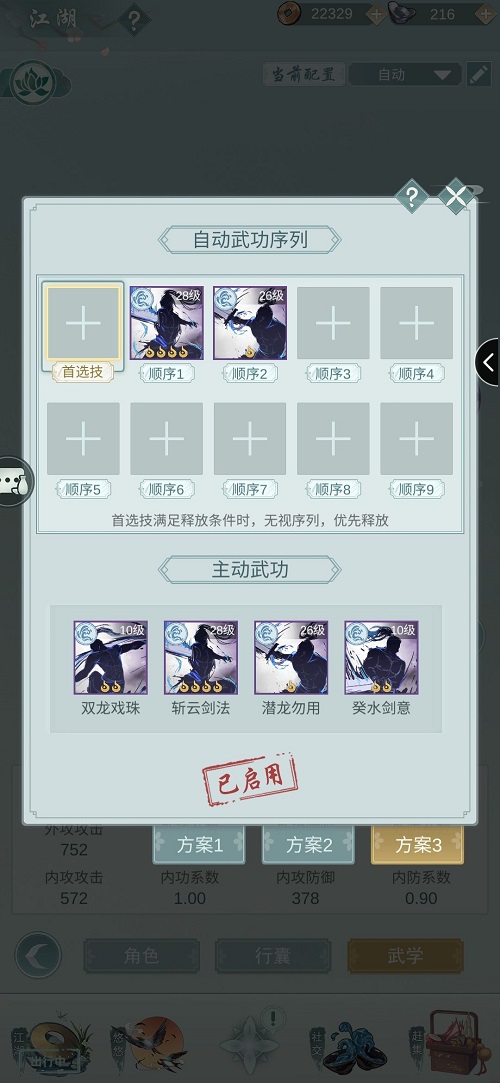 《江湖悠悠》水花门自动连招推荐