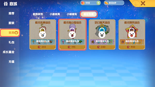 《摩尔庄园手游》气球浮灯获取方法