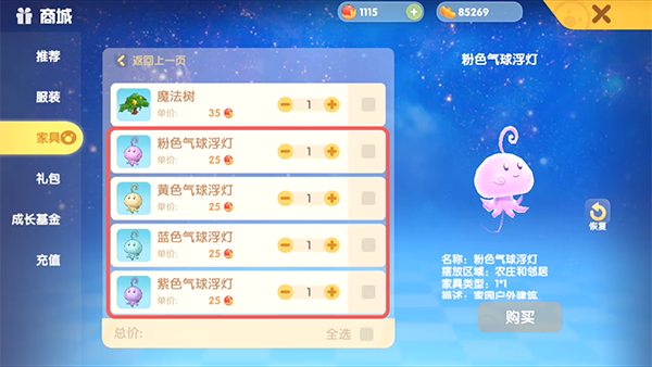 《摩尔庄园手游》气球浮灯获取方法