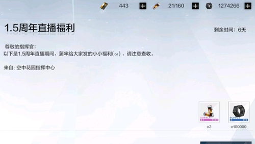 《战双帕弥什》1.5周年礼包兑换码