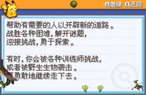 口袋妖怪激进红安卓最新版