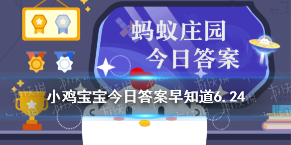 “郫县豆瓣酱”是哪个省的特产 小鸡宝宝今日答案早知道6月24日