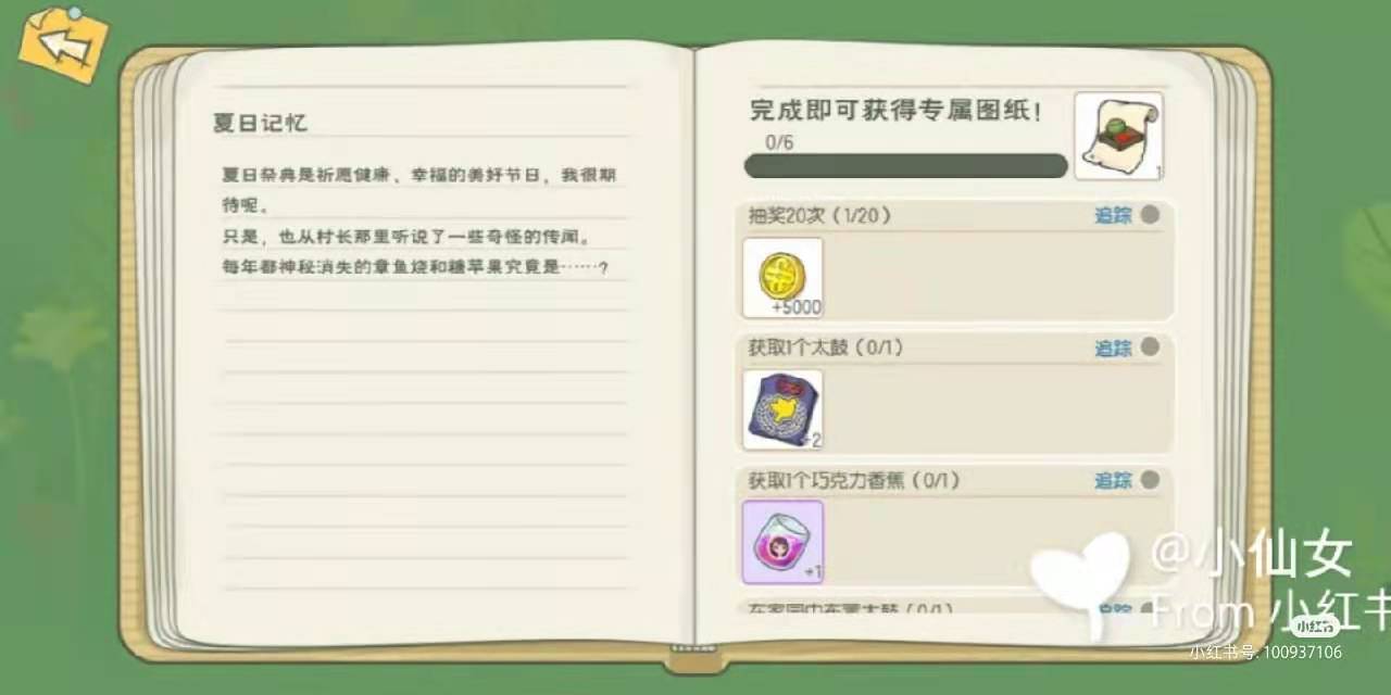 小森生活巧克力香蕉获取攻略