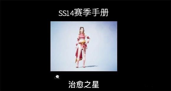 《和平精英》ss14赛季手册奖励一览