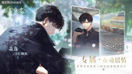 《光与夜之恋》主角电话号码一览