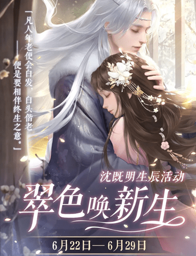 《灵猫传》翠色唤新生活动