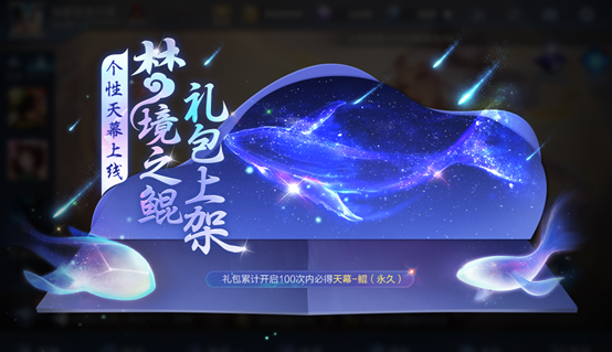 王者荣耀天幕鲲抽奖花费一览