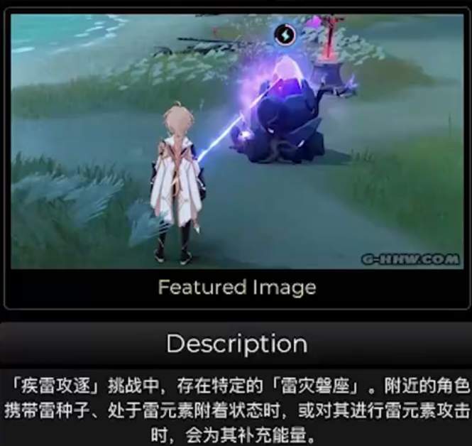 《原神》雷种子获取攻略 《原神》雷种子获取攻略