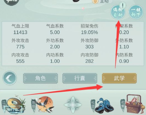 《江湖悠悠》自动武学设置方法介绍