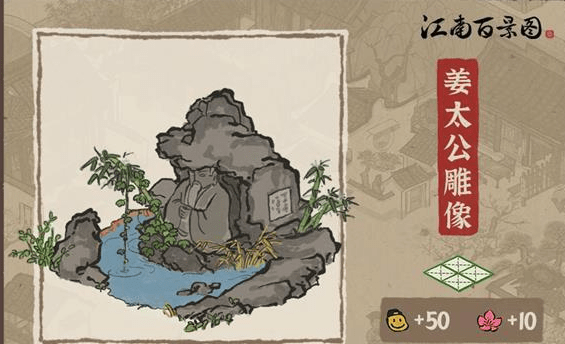 《江南百景图》姜太公雕像故事和获取攻略