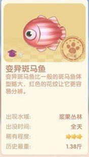 《摩尔庄园手游》变异斑马鱼获取方法