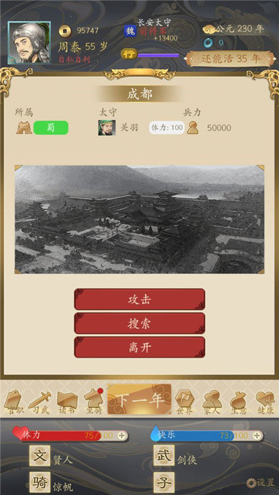 三国人生破解版无限金币