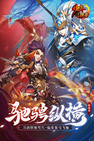 少年三国志破解版无限元宝下载