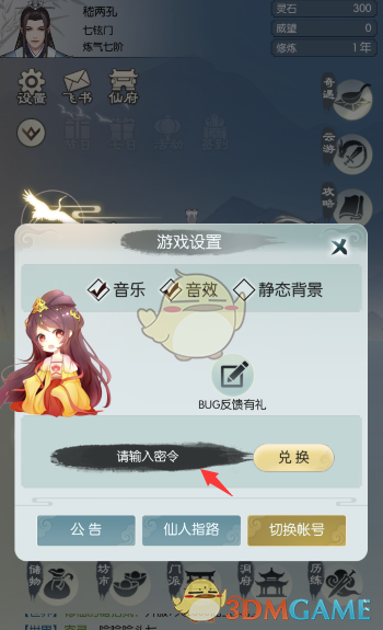 《无极仙途》6月22日礼包码介绍
