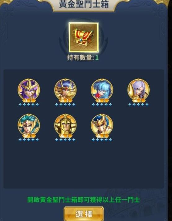 《圣斗士星矢：正义传说》黄金圣斗士箱选择推荐