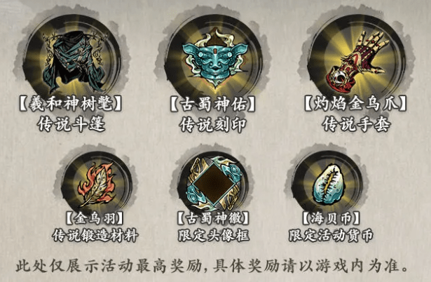 《影之刃3》三星堆联动活动介绍