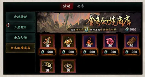 《影之刃3》三星堆联动活动介绍