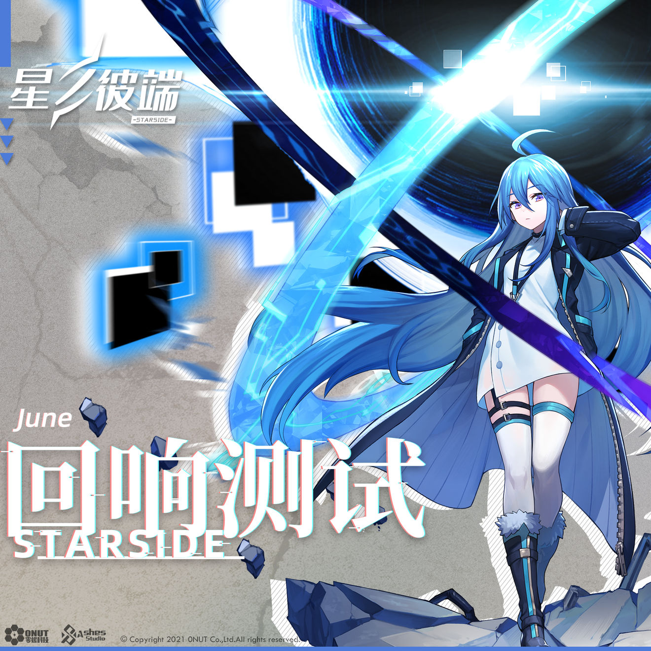 《星之彼端》回响测试时间介绍