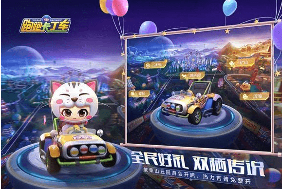 《跑跑卡丁车手游》狂飙游园玩法攻略