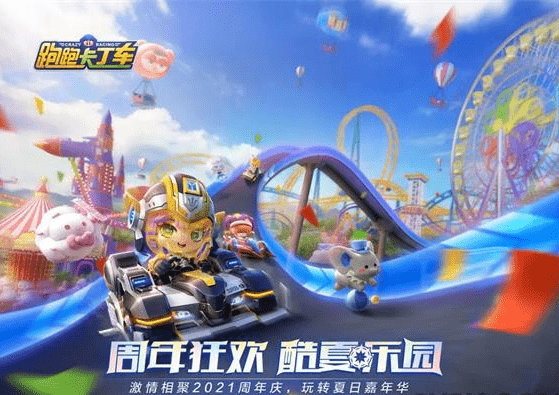 《跑跑卡丁车手游》S13酷夏乐园玩法攻略