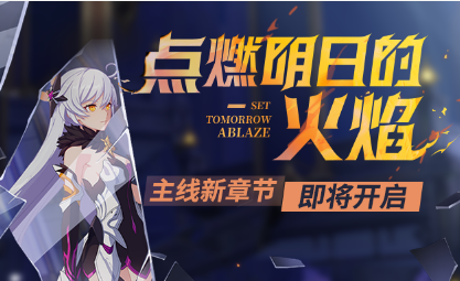 《崩坏3》包厢票获取攻略